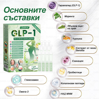 👩‍🔬 Buildleaf® GLP-1 8-в-1 Фит & Витал орален разтвор | Само веднъж на ден. Видими резултати само за 7 дни. | За затлъстяване и контрол на теглото, сърдечно-съдово здраве, диабет, сънна апнея, здраве на червата, проблеми със ставите и други.