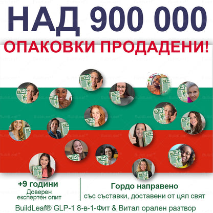 👩‍🔬 Buildleaf® GLP-1 8-в-1 Фит & Витал орален разтвор | Само веднъж на ден. Видими резултати само за 7 дни. | За затлъстяване и контрол на теглото, сърдечно-съдово здраве, диабет, сънна апнея, здраве на червата, проблеми със ставите и други.