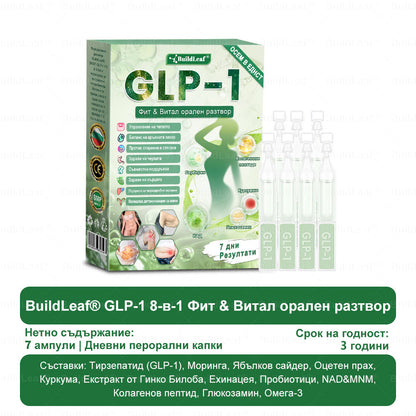 👩‍🔬 Buildleaf® GLP-1 8-в-1 Фит & Витал орален разтвор | Само веднъж на ден. Видими резултати само за 7 дни. | За затлъстяване и контрол на теглото, сърдечно-съдово здраве, диабет, сънна апнея, здраве на червата, проблеми със ставите и други.