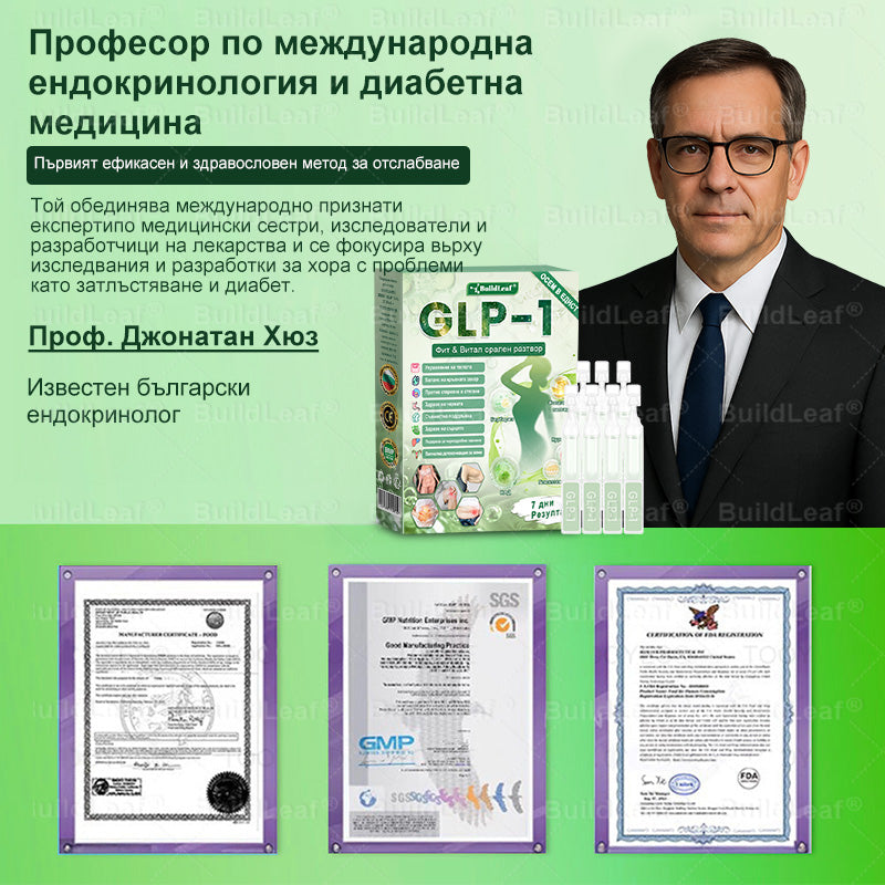 👩‍🔬 Buildleaf® GLP-1 8-в-1 Фит & Витал орален разтвор | Само веднъж на ден. Видими резултати само за 7 дни. | За затлъстяване и контрол на теглото, сърдечно-съдово здраве, диабет, сънна апнея, здраве на червата, проблеми със ставите и други.