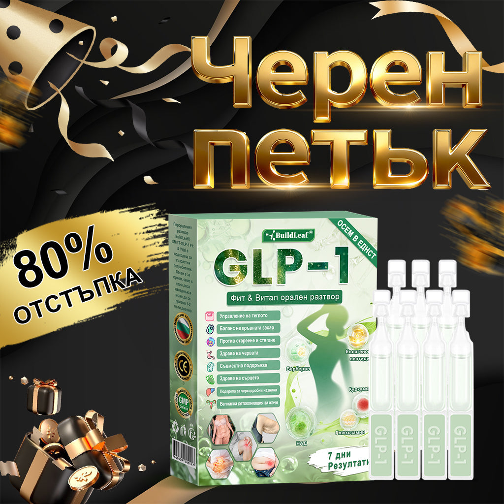 👩‍🔬 Buildleaf® GLP-1 8-в-1 Фит & Витал орален разтвор | Само веднъж на ден. Видими резултати само за 7 дни. | За затлъстяване и контрол на теглото, сърдечно-съдово здраве, диабет, сънна апнея, здраве на червата, проблеми със ставите и други.