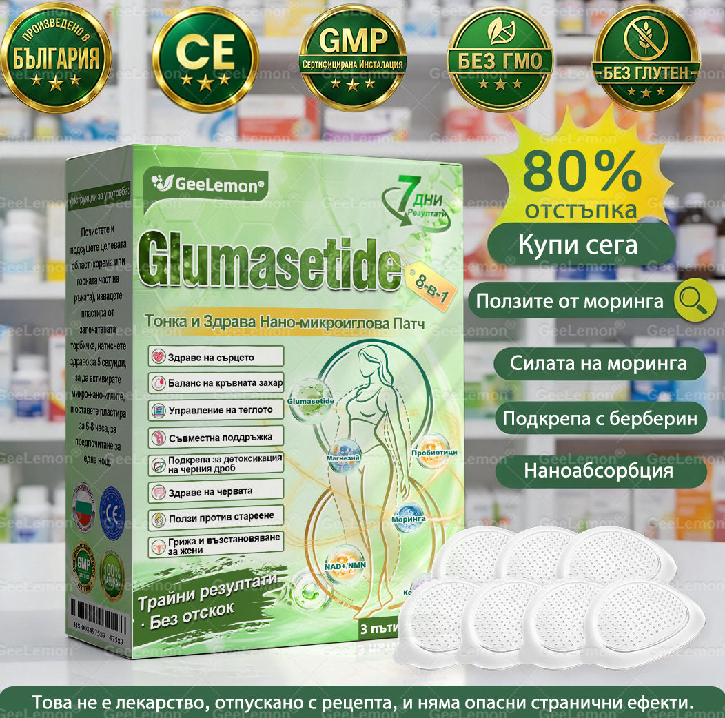 🔥❤️Официален магазин 𝐆𝐞𝑒𝑙𝑒𝐦𝐨𝐧® Glum𝐚𝐬𝐞tide 8 в 1 – Нано микроиглен пластир за отслабване|Само 1× дневно ✅ Видими промени за 7 дни – при затлъстяване, сърдечно-съдово здраве, диабет и ставни проблеми